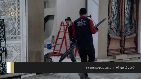 همه چیز آماده دیدار شماست.آماده سازی غرفه ثامن فرفورژه