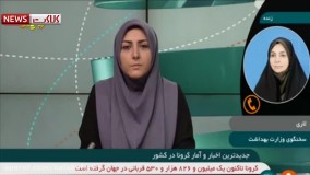 آخرین آمار کرونا ۱۲ دی: ۶۲۸۶ بیمار جدید و فوت ۱۱۴ نفر در شبانه روز گذشته