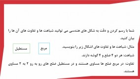 آموزش اشکال هندسی - پایه دوم ابتدایی