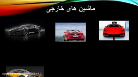 کلیپ ماشین