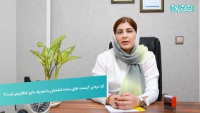 درمان کیست تخمدان