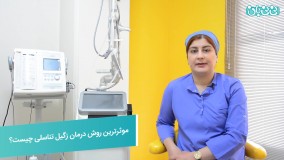 درمان زگیل تناسلی