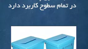 سطل بازیافت کارتن پلاست