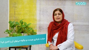 کنترل دیابت بارداری