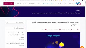 آموزش گوگل آنالیتیکس -کاربران شما چطور به مشتریان شما تبدیل می شوند؟
