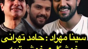 صحبت های سینا مهراد در مورد سریال «آقازاده» و پدیده آقا زادگی در مستند بوی خون