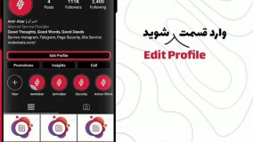 تغییر پسورد اکانت اینستاگرام در صورت داشتن پسورد