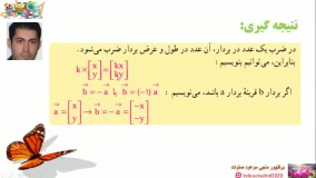 تدریس درس دوم از فصل پنج ریاضی هشتم :(ضرب عدد در بردار)