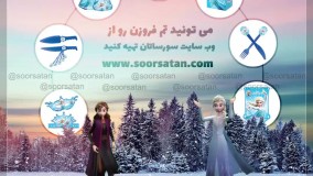 تم تولد دخترانه فروزن السا و آنا