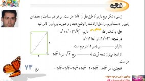 تدریس درس چهار از فصل چهار ریاضی نهم :جمع و تفریق رادیکال ها(ساده کردن رادیکال ها و گویا کردن مخرج کسر ها)