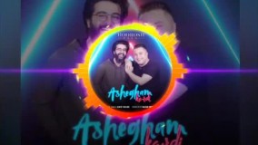 دانلود آهنگ عاشقم کردی هوروش بند