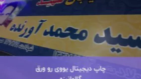 تابلو شهدا