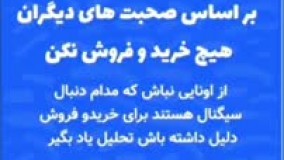 آموزش پنج اصل طلایی در بورس