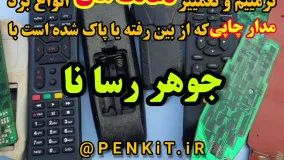 تعمیر برد الکترونیکی pcb که مدار آنها یا ذغالک های ان پاک شده با جوهر رسانا و قلم رساناconductive pen