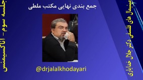 تاریخ فلسفه یونان - جلسه 3