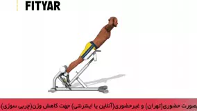 حرکت کشش پشت کمر با دستگاه فیله کمر