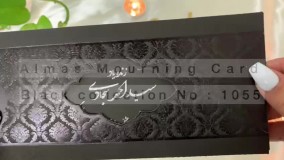 کارت ترحیم  مونتاژ کد 1055 الماس کارت