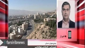 هوای استان فارس در روزهای آینده