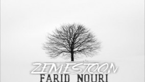 دانلود آهنگ فرید نوری زمستون