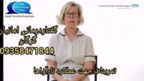 تمرین صوت برای اختلال حنجره