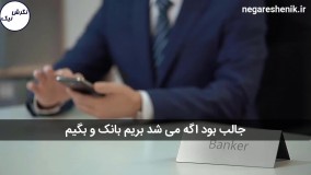 دن لاک - کارآفرین ها چطور مشتری پیدا می کنند؟