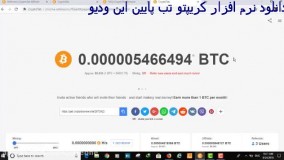 آموزش استخراج ابری رمزارز بیت کوین رایگان