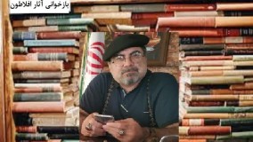 بازخوانی آثار افلاطون - آپولوژی