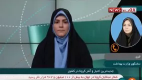 آخرین آمار کرونا در ایران، ۸ بهمن ۹۹: فوت ۹۱ نفر در شبانه روز گذشته