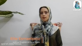 الهه اسماعیل پور مدرس زبان انگلیسی تیکا