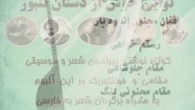 نقد آواز اساطیر شهرام ناظری