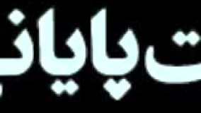 سریال آقازاده قسمت پایانی 29 بیست و نهم