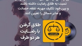 طلاق توافقی : منظور از طلاق توافقی چیست ؟