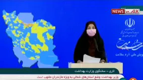 آخرین آمار کرونا در ایران، ۱۱ بهمن ۹۹: فوت ۸۲ نفر در شبانه روز گذشته