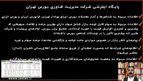 کلاس آموزش بورس در شیراز | آموزش پایگاه اینترنتی بورس tsetmc | موسسه آوای مشاهیر