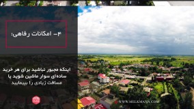 چند نکته در مورد ملک