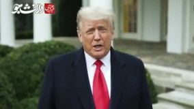 ترامپ خطاب به هوادارانش : به خانه ها بروید