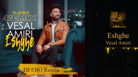 دانلود ریمیکس جدید آهنگ عشقه از وصال امیری