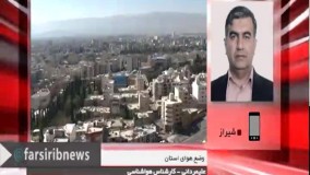 هوای استان فارس در روزهای آینده