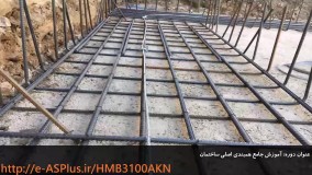 کامل ترین آموزش همبندی ساختمان (نظارت، اجرا، تست)