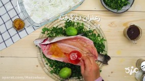 خوشمزه ترین ماهی شکم پر دنیا