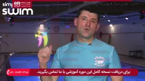 آماده کردن کودکان زیر 2 سال برای شنا کردن