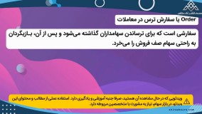 آموزش جامع تابلو خوانی در بورس | موسسه آوای مشاهیر | سفارش ترس