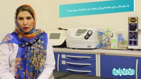 روش های جوانسازی واژن