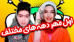 بوی ماه مهر قدیم و جدید