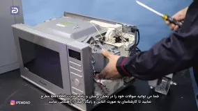 ویدیو آموزش تعویض لامپ مگنترون مایکروفر