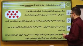 جمع بندی شیمی دوازدهم فصل سوم و چهارم عارف ربیعیان