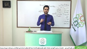 معادله اساسی حسابداری *مهم ترین مبحث* - قسمت چهارم