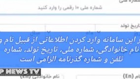 نحوه ثبت‌ نام کارت دیجیتال واکسن