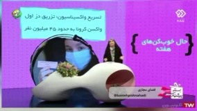 انتقاد تند مژده لواسانی از مخالفان واکسن روی آنتن زنده