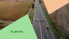 حمل و نقل در آلمان قسمت اول | سفیران ایرانیان